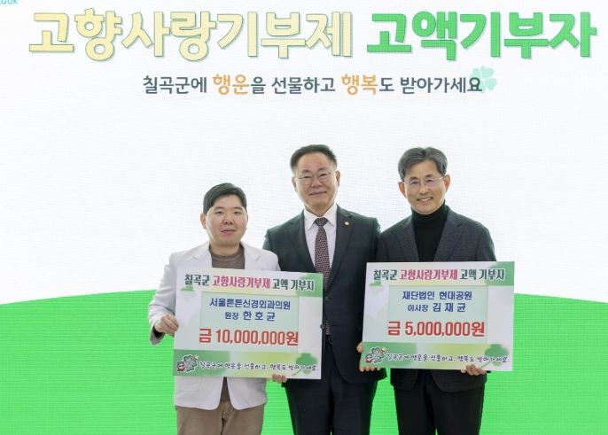 칠곡군, 2026년 새해 첫 고향사랑기부 기탁식