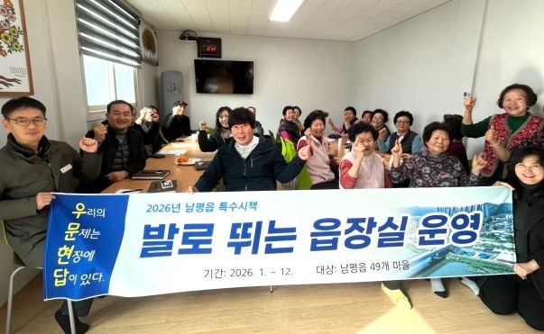 나주시 남평읍은 공무원이 관내 49개 마을을 직접 찾아가 문제를 해결해 주는 ‘발로 뛰는 읍장실’을 운영하고 있다.