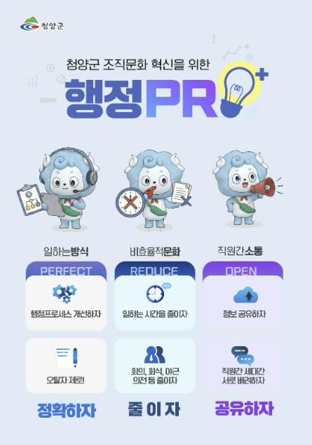 2026년 청양군 행정PRO+ 운동 홍보 포스터