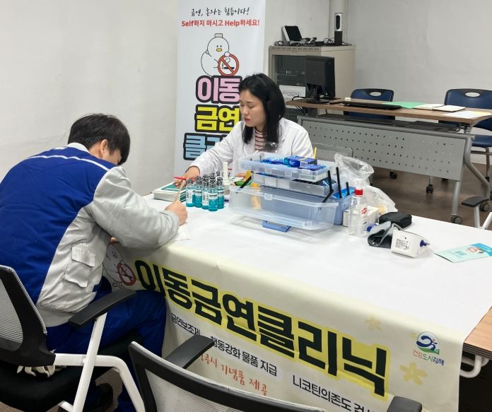 김해시 동부건강생활지원센터 금연클리닉 운영
