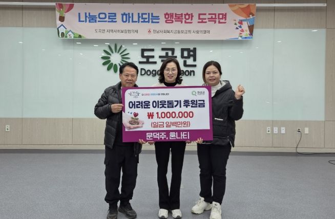 문덕주·혼나티 부부 기탁식 모습