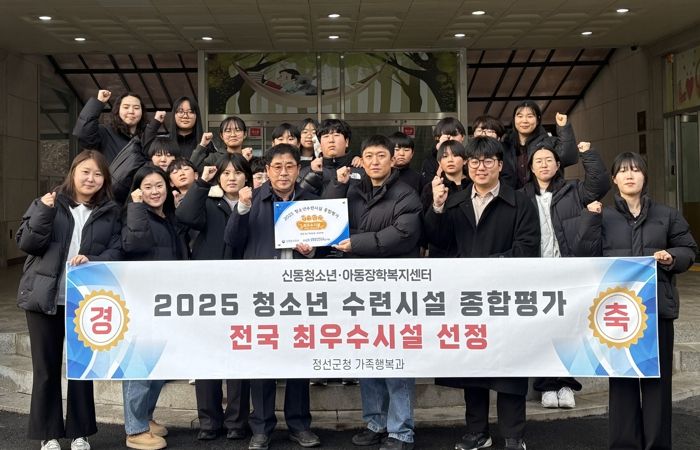 신동청소년·아동장학복지센터 2025 전국‘최우수 청소년수련시설’선정