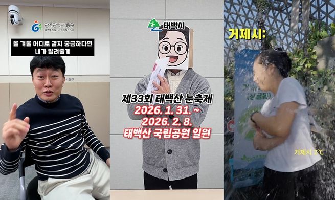 태백시, 강원권 넘어 전국으로! 지자체 협업 제작 가속