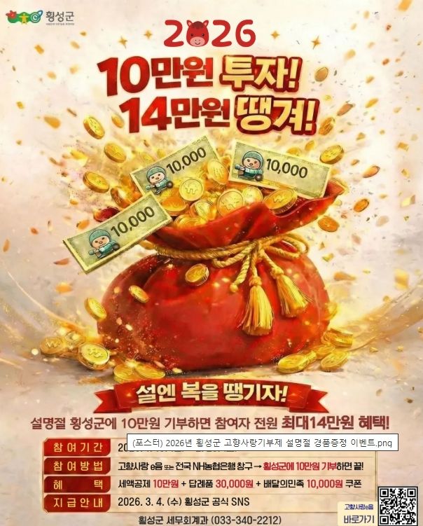 고향사랑기부제 ‘설 명절 특별 이벤트’