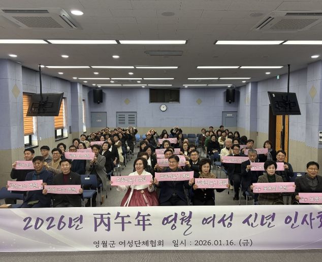 영월군여성단체협의회, 2026년 영월 여성 신년인사회