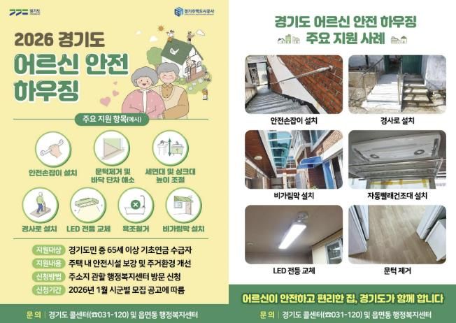 양주시, 주거취약계층 대상 ‘경기도 주택개조사업’ 34가구 모집