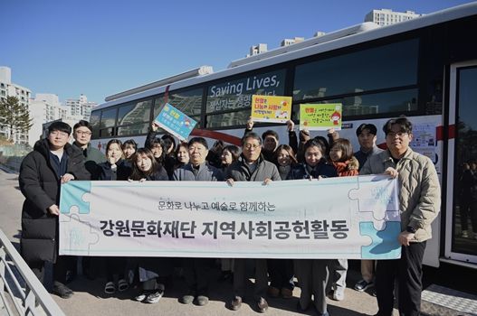 강원문화재단, 생명나눔 헌혈캠페인