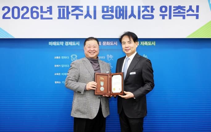 파주시, 제52대 일일명예시장에 임동권 파주시의사회장 위촉