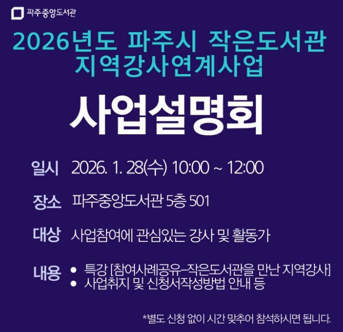 파주시 중앙도서관, '작은도서관 지역강사 연계사업'