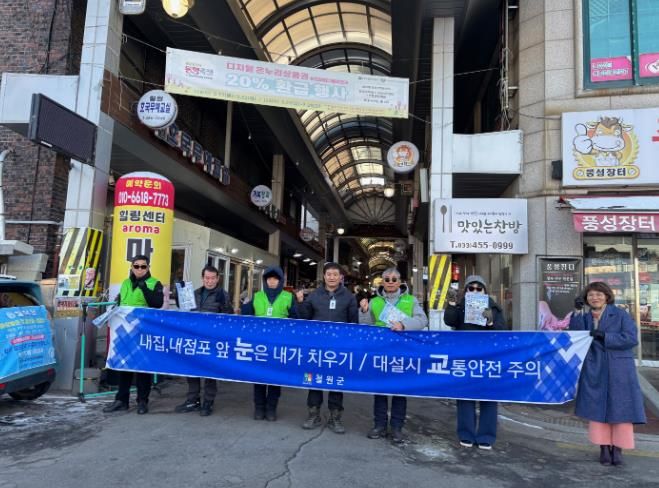 철원군 겨울철 대설·한파 대비 안전문화운동 캠페인 전개