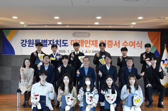 강원인재원, 2026년「강원특별자치도 미래인재」인증서 수여식