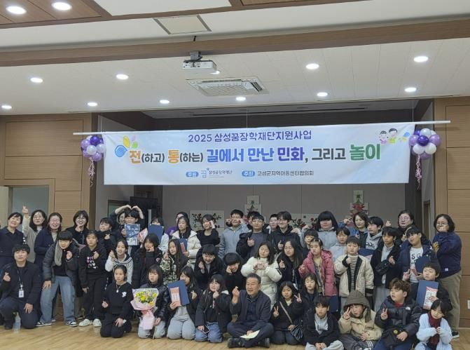 고성군, 늘푸메사회적협동조합 삼성꿈장학재단 2025년 배움터 교육지원사업 발표회 개최