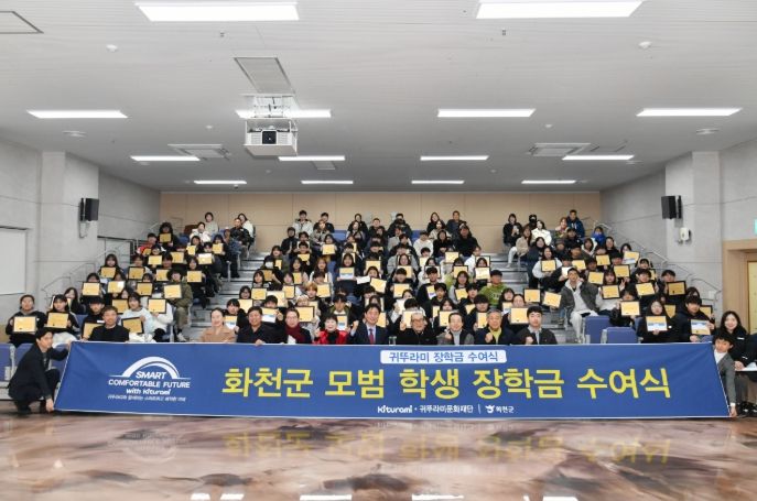 귀뚜라미 문화재단이 지난 20일 화천커뮤니티센터를 방문해 지역 중고교생 100명에게 장학금 총 5,000만원을 전달했다