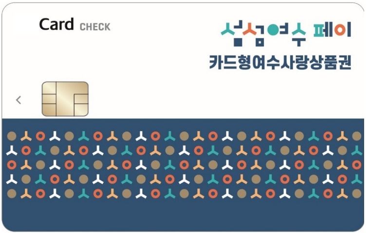 여수시가 설 명절을 맞아 2월 카드형 여수사랑상품권 할인율을 15%로 상향, 발행액 100억 원으로 구매 한도는 50만 원이다.