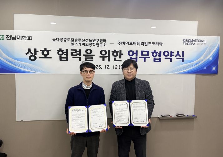 오근택 ㈜바이오머테리얼즈코리아 대표(왼쪽), 이창문 골다공증토탈솔루션연구센터장