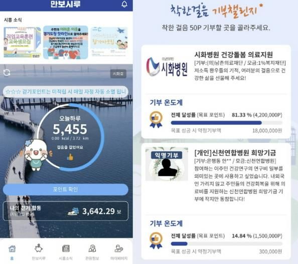 시흥시 공공걷기앱 '만보시루' 재개