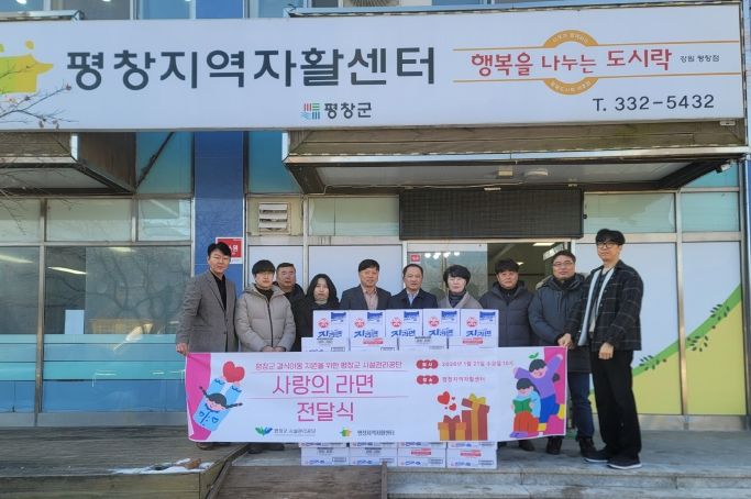 평창군시설관리공단, 성과 포상금 전액 지역사회 환원