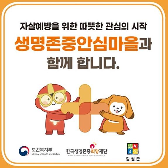 생명존중안심마을 현판 이미지