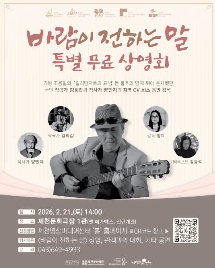 <바람이 전하는말> 특별 무료 상영회 홍보물