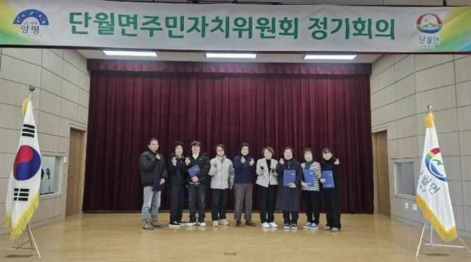 제10기 양평군 단월면 주민자치위원 위촉식 개최