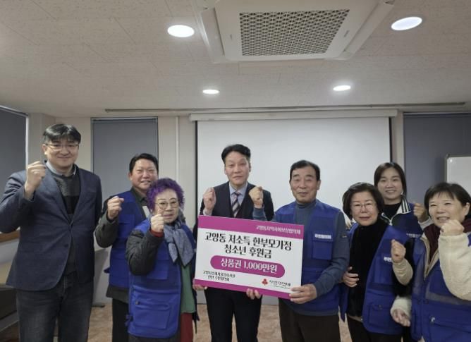 고양시소재 서울시장사시설 관련 주민협의회, 고양동에 농협상품권 1,000만 원 기탁