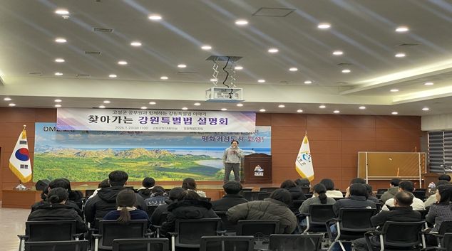 강원특별자치도, 고성군청 공무원 대상 특별 강의 개최