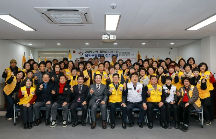 대한적십자사봉사회 옥천군협의회, 정기총회