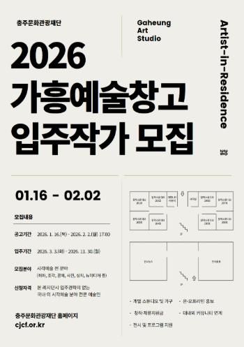 충주문화관광재단, 충주공예전시관 레지던시 ‘가흥예술창고 4기 입주작가’ 공개 모집