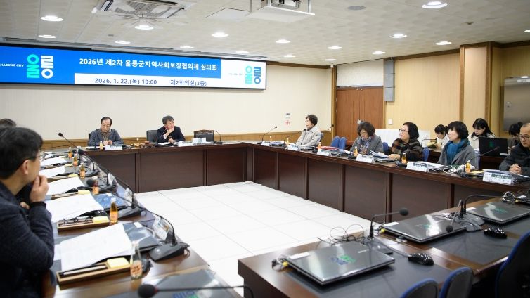 2026년 제2차 울릉군지역사회보장협의체 대표협의체 심의회 개최