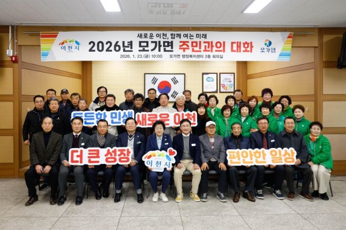 2026년 모가면 주민과의 대화 개최