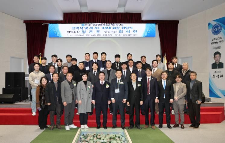 한국자유총연맹 영동군지회 청년회, 제43·44대 회장 이·취임식(왼쪽에서 6번째 최석현 신임 회장).