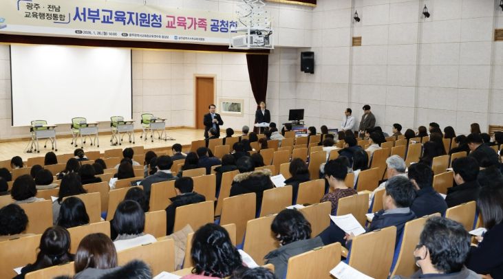 광주·전남 교육행정통합 서부권 공청회