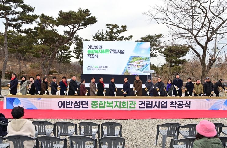진주시, ‘이반성면 종합복지회관’ 착공