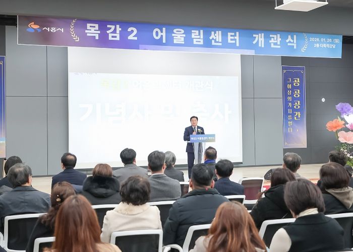 1월 26일 열린 목감2어울림센터 개관식에서 임병택 시흥시장이 축사를 하고 있다
