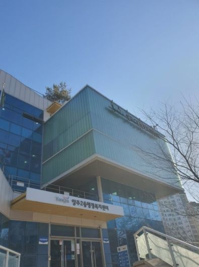 양주2동 행정복지센터
