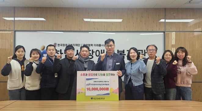 (주)한국이러닝인재개발원, 3년 연속 “하남시장애인복지관에 1천만 원 후원”