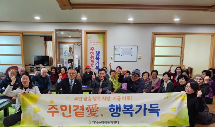 여주시 가남읍, 제1회 찾아가는 행복상담소 「주민곁愛 행복가득」 운영