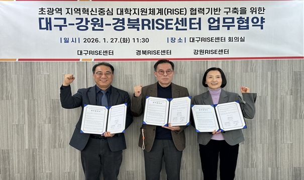 강원-대구-경북RISE센터, 초광역 협력체계 구축 업무협약 체결