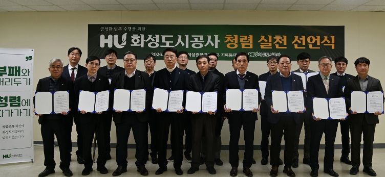 화성도시공사 청렴 실천 선언식 시행에 따른 단체 사진