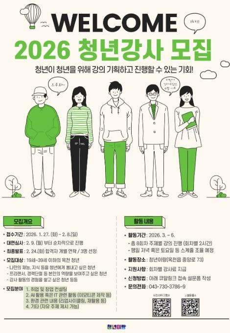 강사모집 포스터