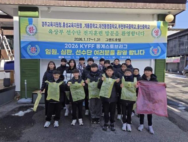 보은군 속리산 전지훈련 학생들, 영하 10도 한파 속 환경정화 실천