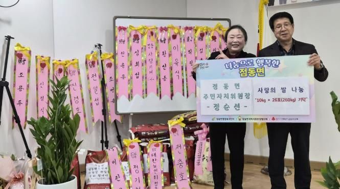 취임의 기쁨을 나눔으로…여주시 점동면 주민자치위원장, 백미 10㎏×26포 기부