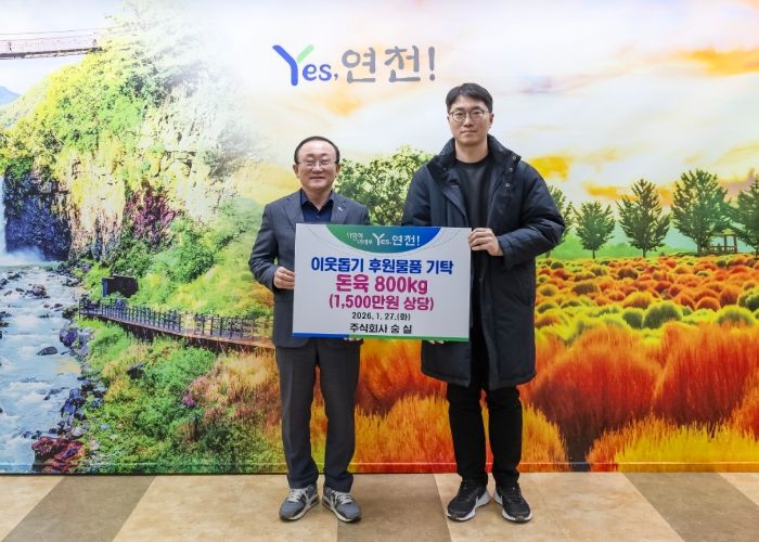 주식회사 숭실, 연천군에 돈육 800kg(1,500만원 상당) 후원물품 기탁