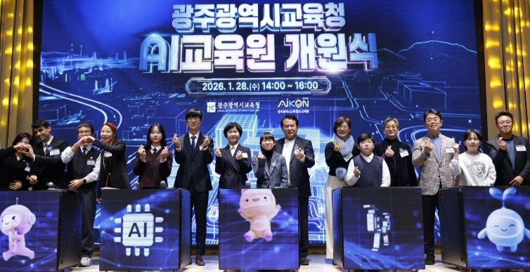 광주AI교육원 개원…‘AI 기본교육 주권시대’ 막 올랐다.