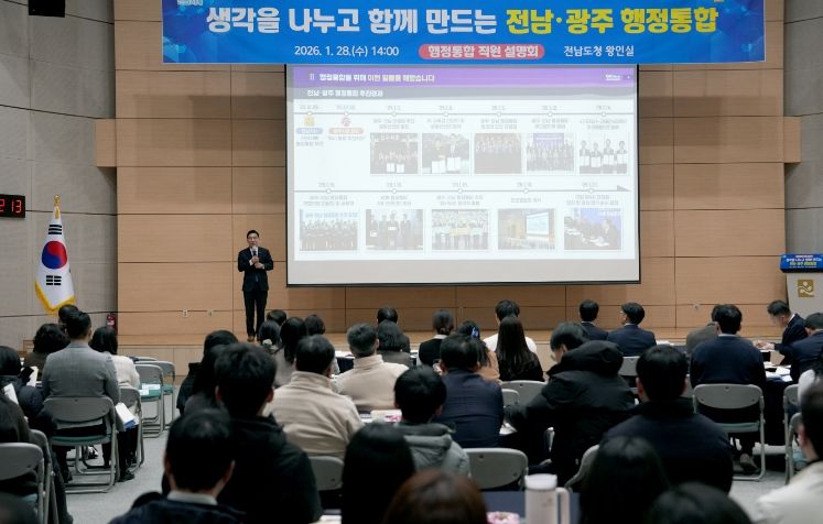 전남·광주 행정통합 직원 설명회