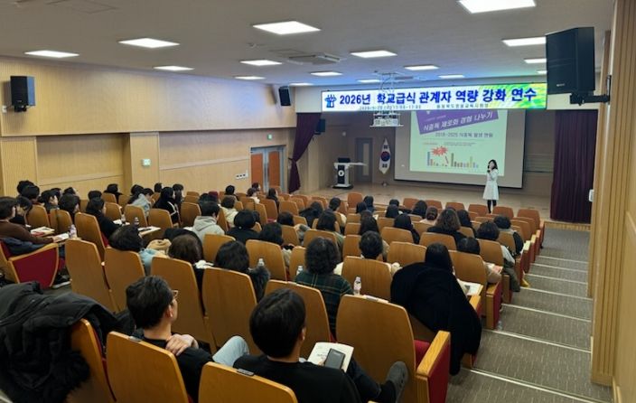 영동교육지원청, 학교급식 관계자 역량 강화 연수