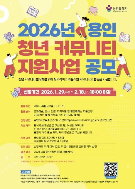 청년커뮤니티 지원사업 포스터