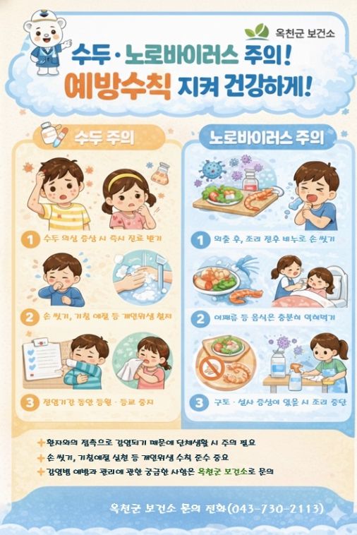 겨울철 불청객 수두·노로바이러스 감염 주의