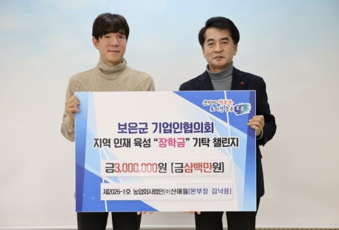 2026년 기업인챌린지 첫주자 농업회사법인㈜산애들, 지역 인재 육성 장학금 기탁