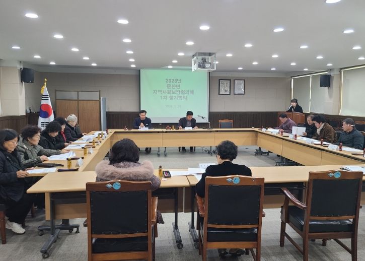 서천군 문산면지역사회보장협의체, 2026년 첫 정기회의